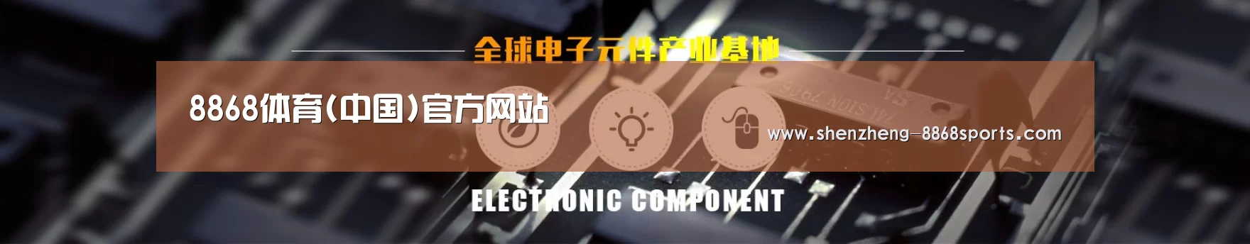 电子元件器械网站模板